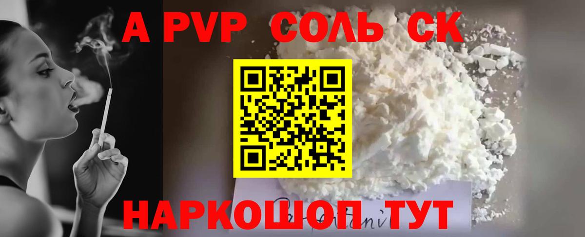 Alpha PVP крисы CK Кумертау