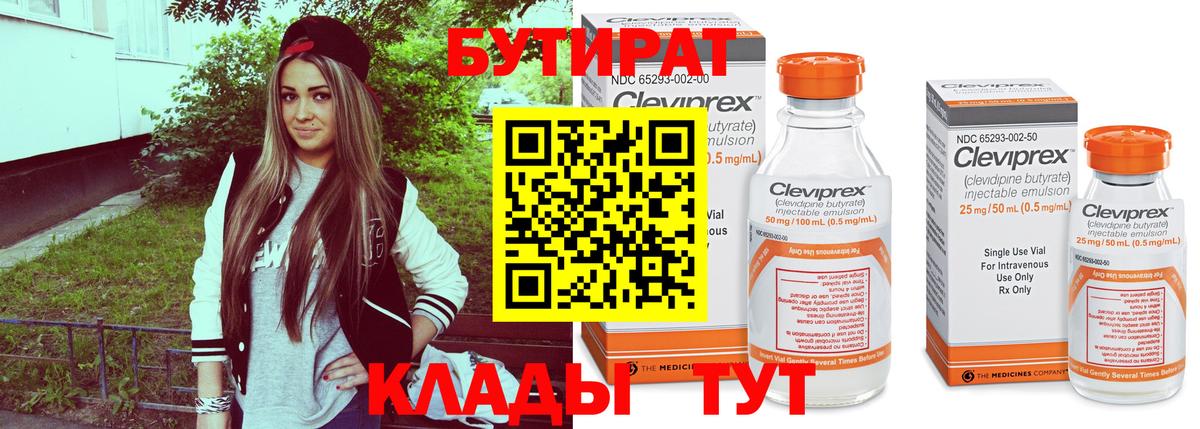 Бутират буратино Кумертау