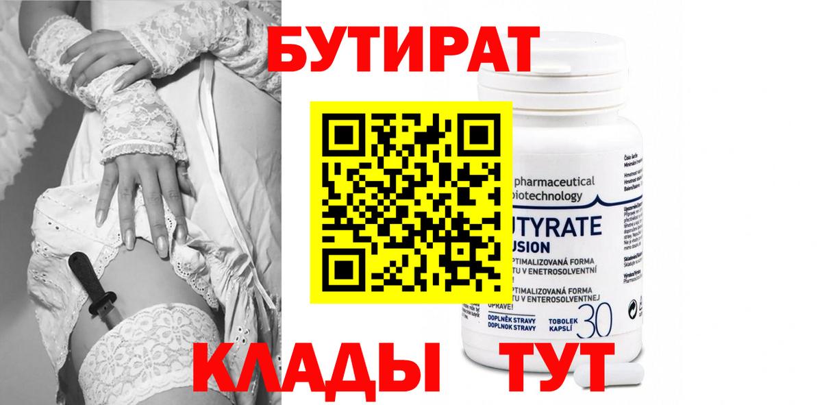 Кумертау  БУТИРАТ  Вход с VPN  Бутират GHB 