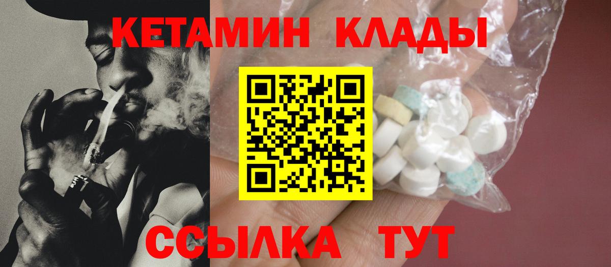 КЕТАМИН ketamine Кумертау
